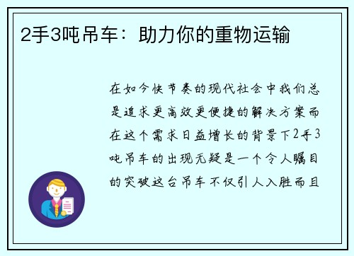 2手3吨吊车:助力你的重物运输
