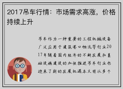 2017吊车行情:市场需求高涨,价格持续上升