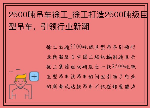 2500吨吊车徐工_徐工打造2500吨级巨型吊车,引领行业新潮