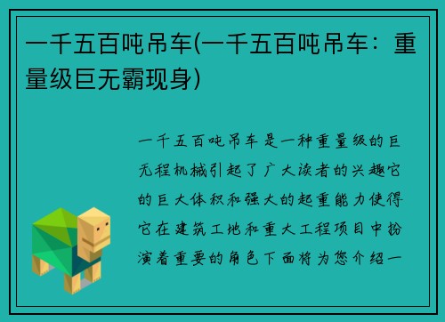 一千五百吨吊车(一千五百吨吊车:重量级巨无霸现身)