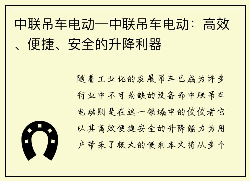 中联吊车电动—中联吊车电动:高效、便捷、安全的升降利器