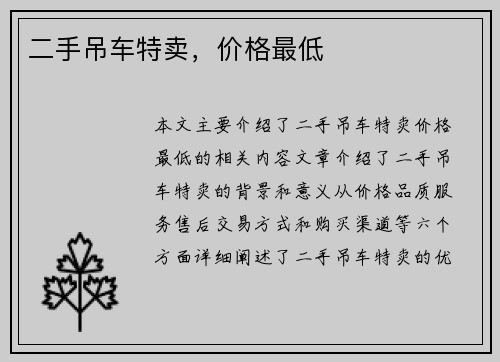 二手吊车特卖,价格最低