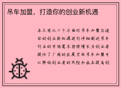 吊车加盟,打造你的创业新机遇