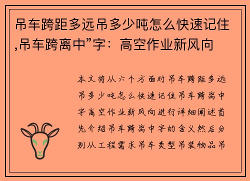 吊车跨距多远吊多少吨怎么快速记住,吊车跨离中”字:高空作业新风向