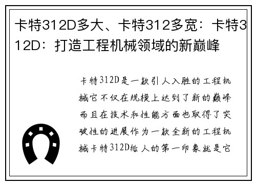 卡特312D多大、卡特312多宽:卡特312D:打造工程机械领域的新巅峰