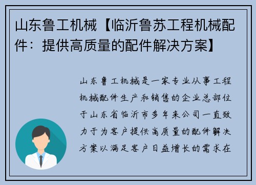 山东鲁工机械【临沂鲁苏工程机械配件:提供高质量的配件解决方案】