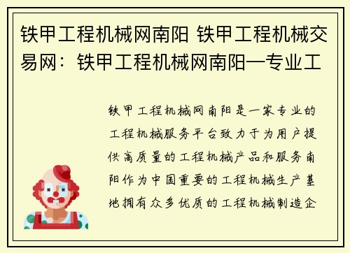 铁甲工程机械网南阳 铁甲工程机械交易网:铁甲工程机械网南阳—专业工程机械服务平台