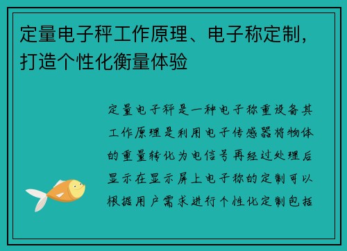 定量电子秤工作原理、电子称定制，打造个性化衡量体验