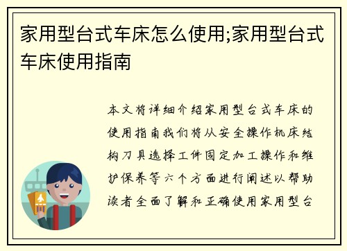 家用型台式车床怎么使用;家用型台式车床使用指南