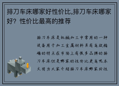 排刀车床哪家好性价比,排刀车床哪家好？性价比最高的推荐