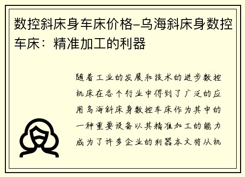 数控斜床身车床价格-乌海斜床身数控车床：精准加工的利器