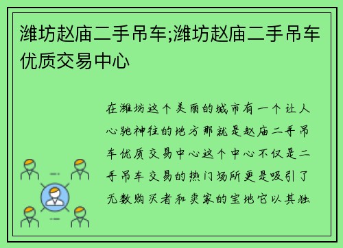 潍坊赵庙二手吊车;潍坊赵庙二手吊车优质交易中心