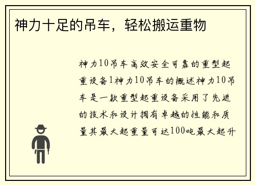 神力十足的吊车，轻松搬运重物
