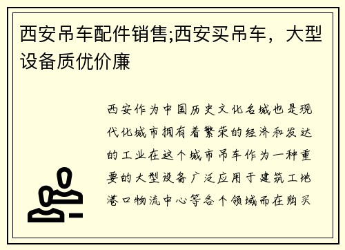 西安吊车配件销售;西安买吊车,大型设备质优价廉